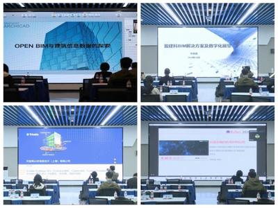上海交大BIM研究中心五周年学术交流盛会 聚焦信息技术服务与创新前沿