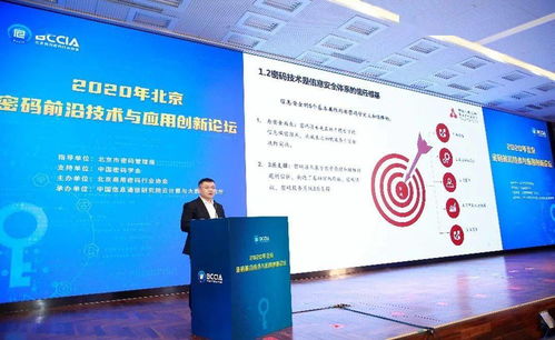 北京密码前沿技术与应用创新论坛圆满落幕，信息技术服务赋能未来安全生态