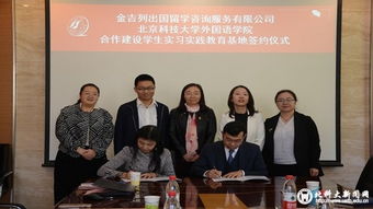 携手金吉列，北科大外国语学院共建学生实习实践教育基地