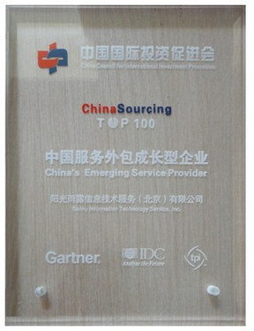 阳光雨露荣膺“中国服务外包成长型企业”TOP100，彰显北京信息技术咨询服务新实力