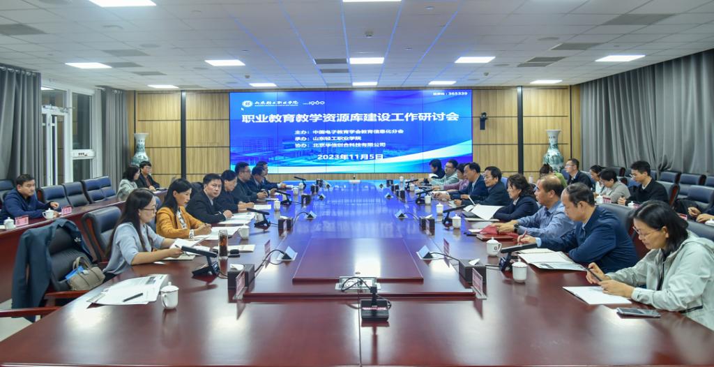聚焦数字化赋能 深化资源共享——职业教育教学资源库建设工作研讨会在我校召开